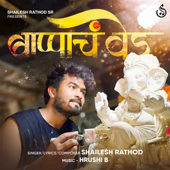 Bappa Cha Ved by Shailesh Rathod