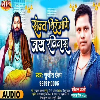 Sant Shiromani Jai Ravidas by Sujit Chhaila