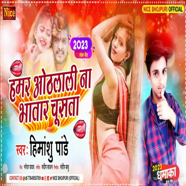 Hamar Othalali Bhatar Na Chusta (Bhojpuri Song)