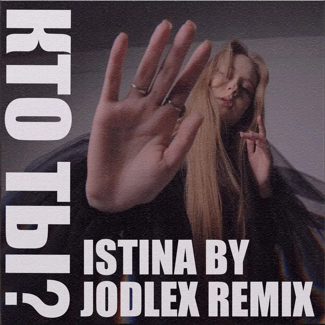 Кто ты? - JODLEX Remix