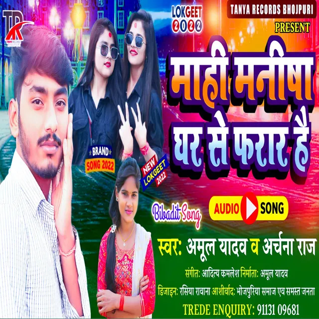 Mahi Manisha Frar Hai (Bhojpuri)