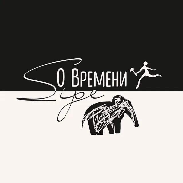 О времени