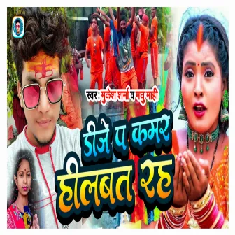 Dj Pa Kamar Hilabat Rah (Bol Bam Song) by Madhu Mahi