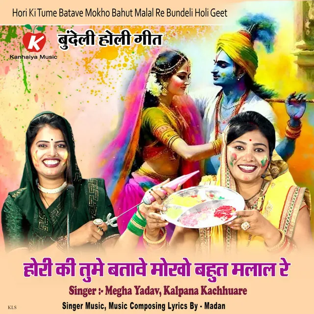 Hori Ki Tume Batave Mokho Bahut Malal Re Bundeli Holi Geet