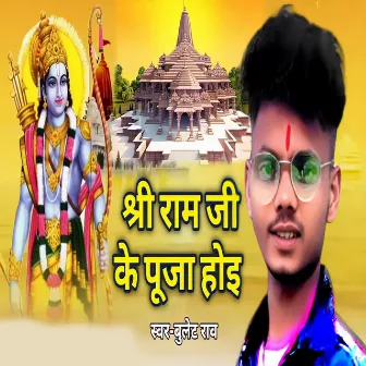 Siree Ram Ji Ke Puja hoi by 