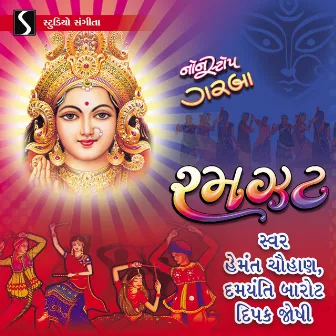 Ramzat (Stuti - Aadi Anadi Maa Ishwari Ambika - Maa Pava Te Gadh Thi) by Deepak Joshi