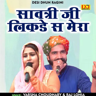 Savitree Ji Likhane Se Mera (Hindi) by Varsha Chaudhary