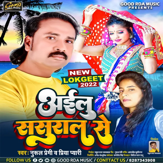 Aailu Sasural Se - Bhojpuri Song 2022