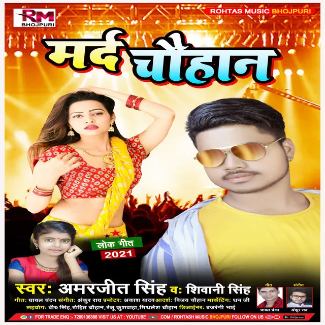 Mard Chauhan - Bhojpuri Song