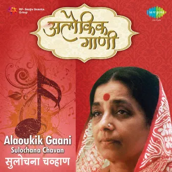 Alaoukik Gaani by Sulochana Chavan