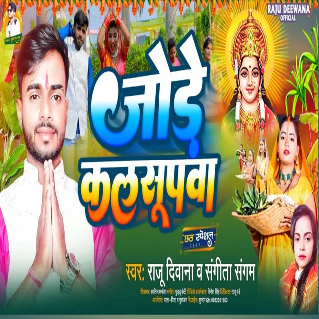 Jode Kalsupwa - Chhath Gana 2022