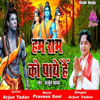 Ham Ram Ko Paye Hai by Arjun Yadav