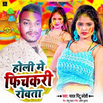 Holi Me Pichkari Rovata by Yadav Pintu Pardesi