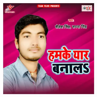 Humke Yaar Banala by Shailesh Singh