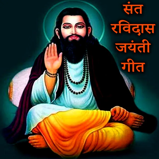 Sant Ravidas Jayanti Geet