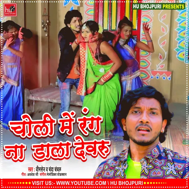 Choli Me Na Rang - Bhojpuri