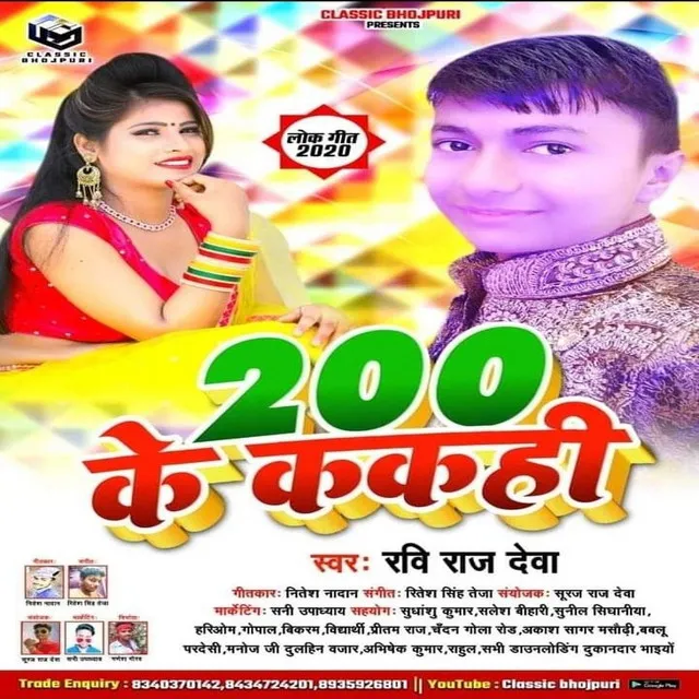 200 Ke Kakhi - Bhojpuri Song