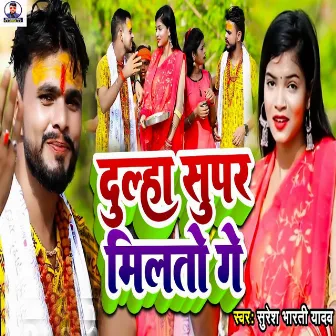 Dulha Super Milto Ge by Suresh bharti Yadav