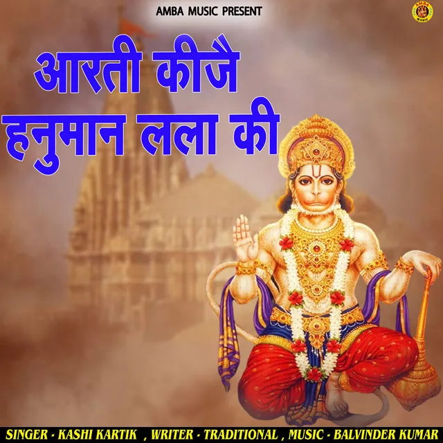 Aarti Hanuman Lala ki