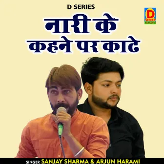 Nari Ke Kahane Par Kadhe (Hindi) by Unknown Artist