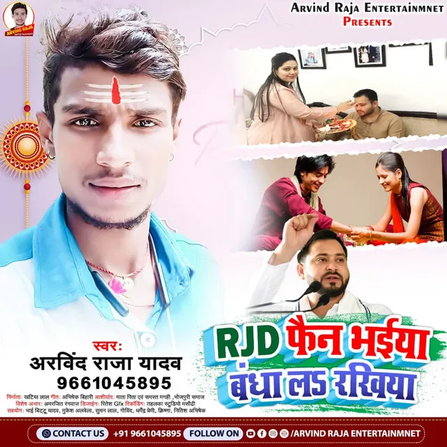 Rjd Fan Bhaiya Bandh La Rakhiya - Bhojpuri Song