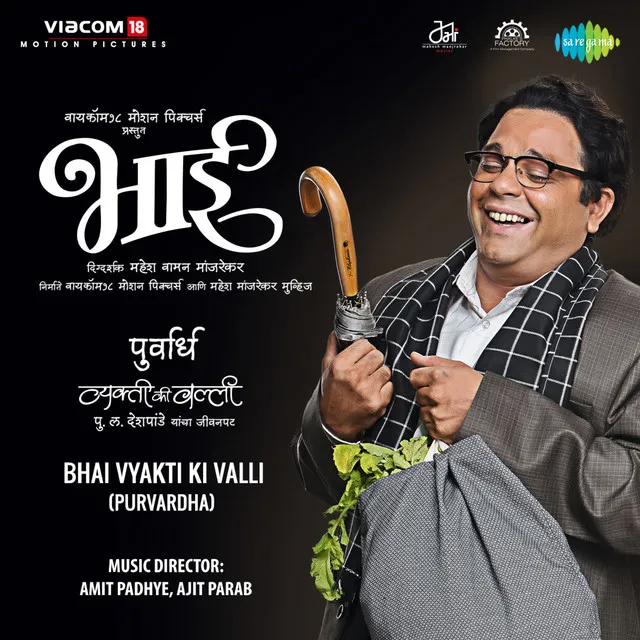 Bhai Vyakti Ki Valli Purvardha (Original Motion Picture Soundtrack)