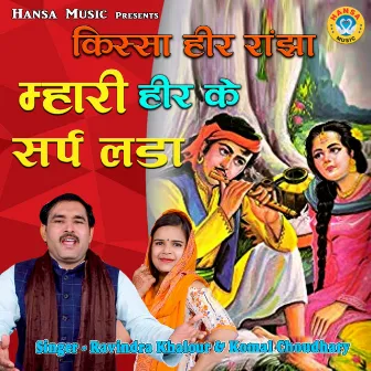 Mahari Heer Ke Sarp Lada - Single by Ravindra Khalour