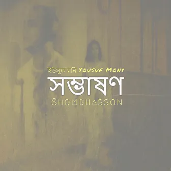 Shombhasson by Yousuf Mony