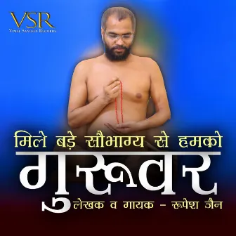 Mile Bade Saubhagya Se Humko Guruvar by Roopesh Jain