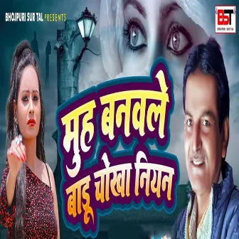 Muh Banwale Badu Chokha Niyan by Bipul Deewane