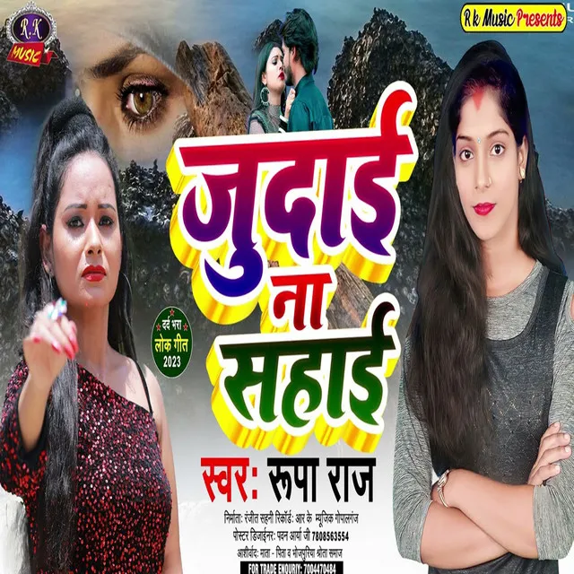 Judai Na Sahai - Bhojpuri