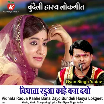 Vidhata Radua Kaahe Bana Dayo Bundeli Hasya Lokgeet by Gyan Singh Yadav