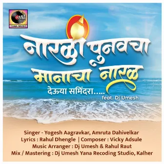 Narli Punavcha Manacha Naral by Amruta Dahivelkar