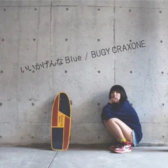 いいかげんなBlue by BUGY CRAXONE