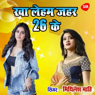 Kha Lehum Jahar 26 Ke by Mithilesh Mahi