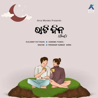 Rati Dina (Duet) by Pradeep Kumar Arra