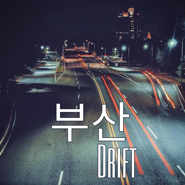 부산 Drift