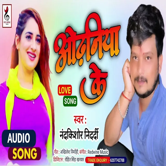 Odhaniya Ke (Bhojpuri)