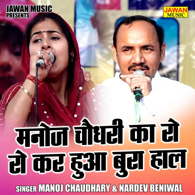 Manoj Chaudhary Ka Ro Ro Kar Hua Bura Haal - Hindi