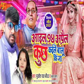 14 April Kuchh Kaile Rahu Ki Na (Jai Bhim Song) by Mala Sagar