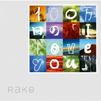 100万回の「I love you」 by Rake