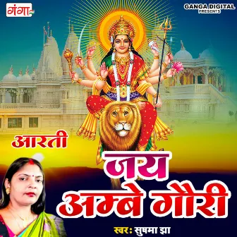 Aarti Jai Ambay Gauri by Sushma Jha