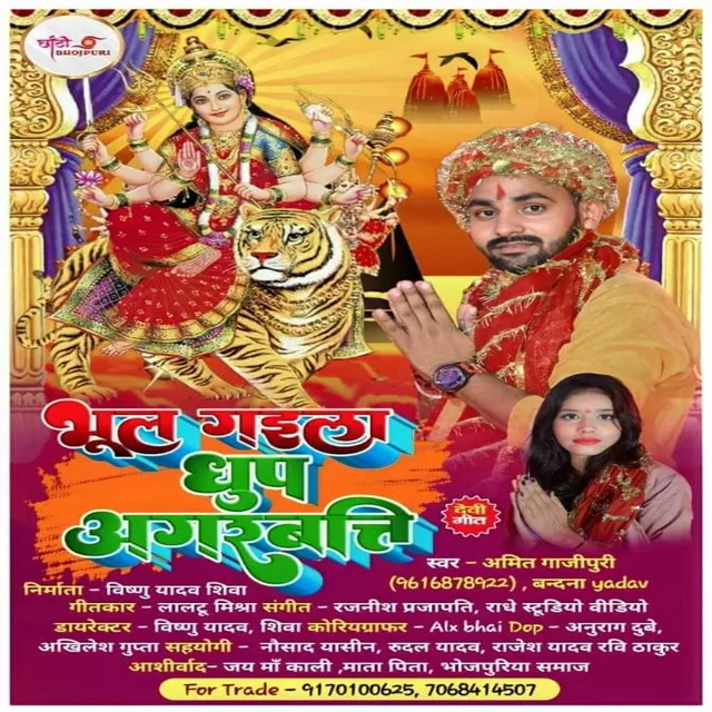 Bhul Gaila Dhup Agarbatti - Bhakti