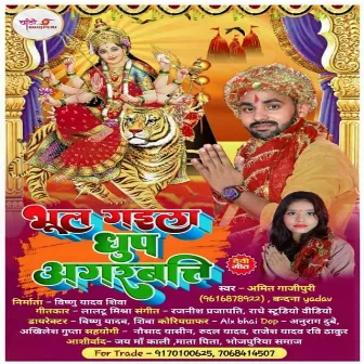 Bhul Gaila Dhup Agarbatti (Bhakti) by Amit Gazipuri