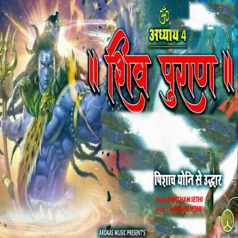 Shiv Puran Pishaach yoni se udhaar Adhyay, Pt. 4 by 