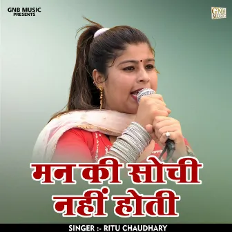 Man Ki Sochi Nahin Hoti (Hindi) by Ritu Chaudhary