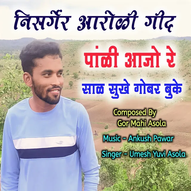 Pani Aajo Re - Sal Sukhe Gobar Buke