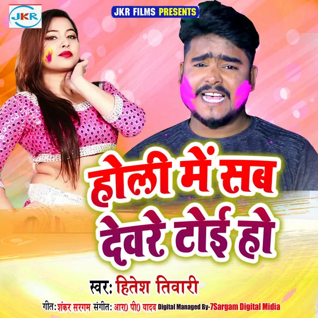 Holi Me Sab Devre Toyi ho