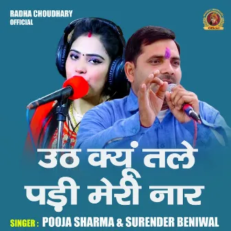 Ooth Kyun Tale Padi Meri Naar (Hindi) by Surender Beniwal