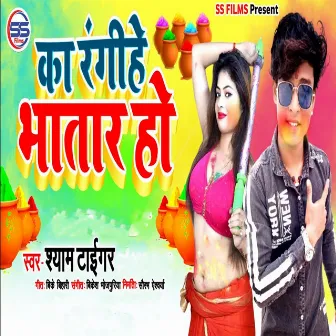 Ka Rangihe Bhatar Ho by Shyam Tiger